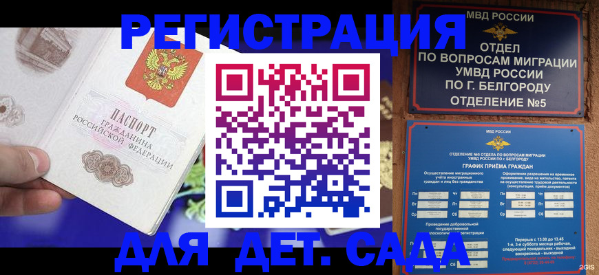 прописка ребенка в Ковдоре